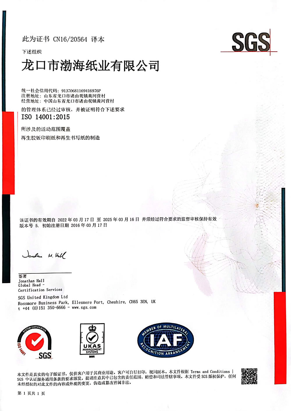SGS certification certificate